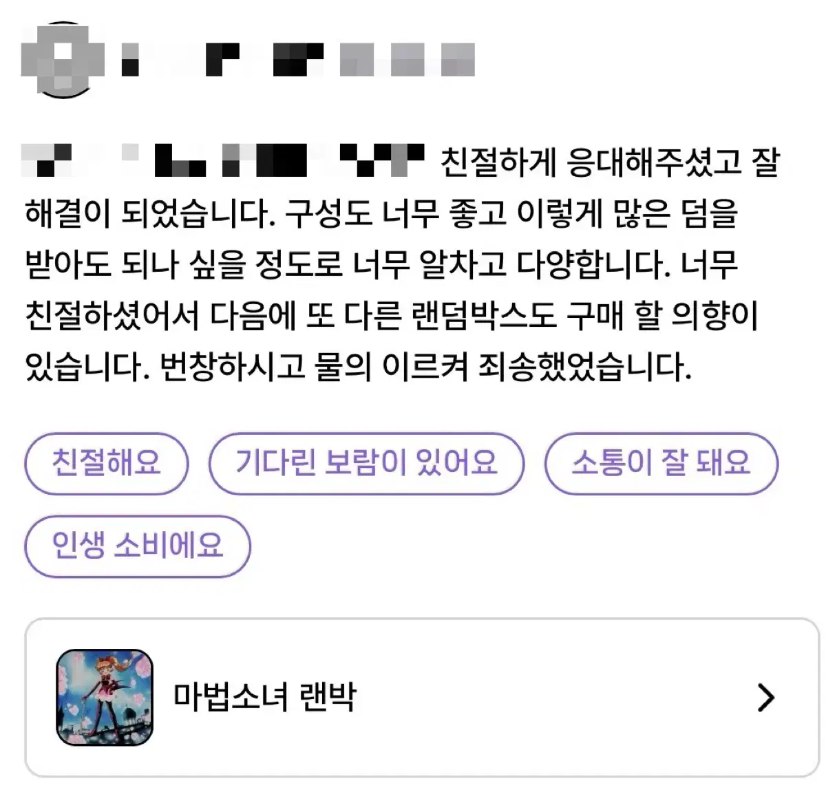 랜/박 맛집  후기 인증 (ㅇㅊㅍ에서 판매한 후기)